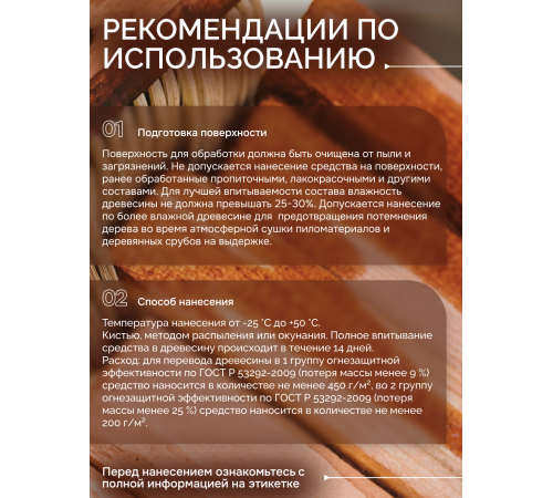 Приобрести Огнебиозащитный состав для дерева «СИГМА-Д» в Череповце, Вологодская область