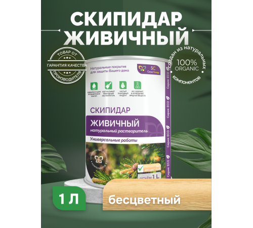 Заказать СКИПИДАР ЖИВИЧНЫЙ (ТЕРПЕНТИННОЕ МАСЛО) в Череповце, Вологодская область