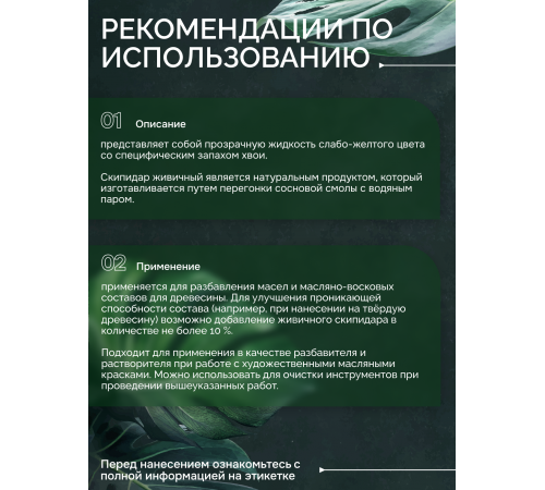 Заказать СКИПИДАР ЖИВИЧНЫЙ (ТЕРПЕНТИННОЕ МАСЛО) в Череповце, Вологодская область