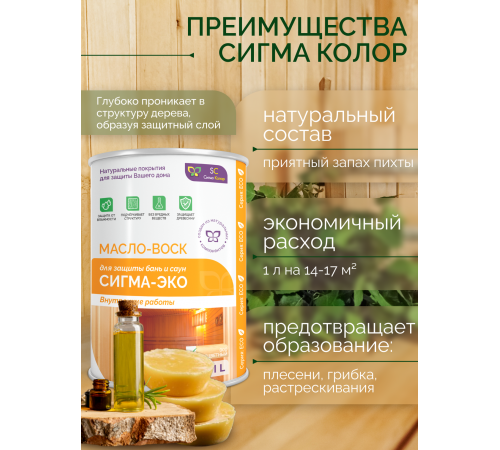 Заказать МАСЛО-ВОСК “СИГМА-ЭКО” в Череповце, Вологодская область