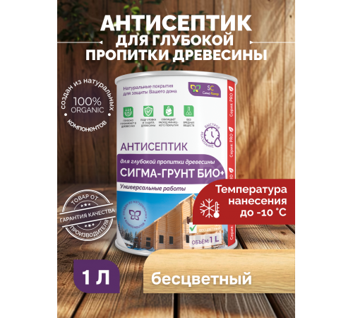 Приобрести АНТИСЕПТИК «СИГМА-ГРУНТ ОСНОВА» в Череповце, Вологодская область