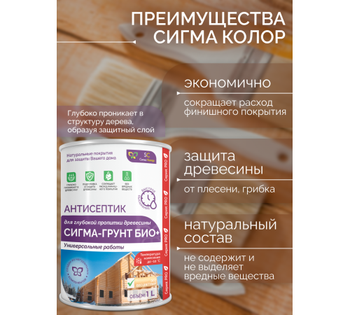 Приобрести АНТИСЕПТИК «СИГМА-ГРУНТ ОСНОВА» в Череповце, Вологодская область