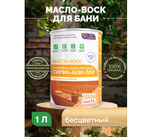 Заказать МАСЛО-ВОСК “СИГМА-АКВА ПАР” в Череповце, Вологодская область