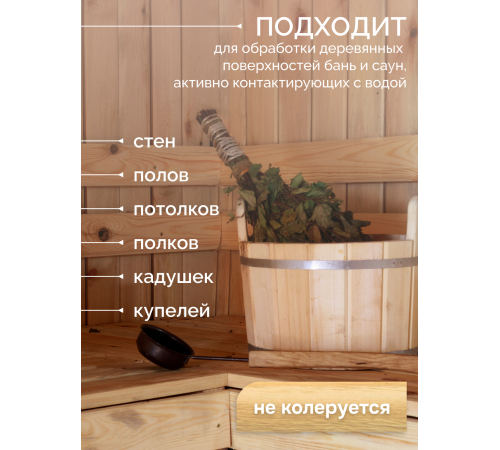 Заказать МАСЛО-ВОСК “СИГМА-АКВА ПАР” в Череповце, Вологодская область