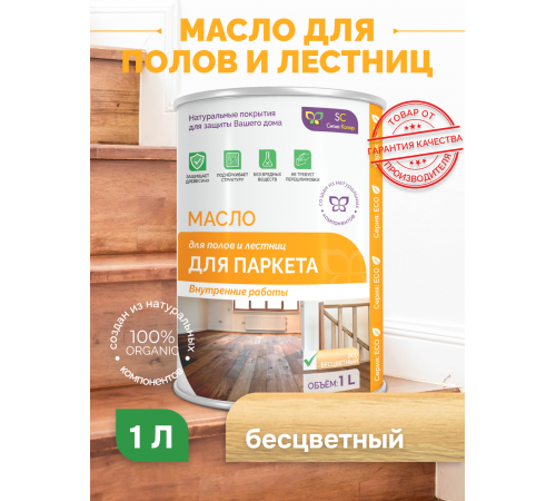 Приобрести МАСЛО ДЛЯ ПАРКЕТА в Череповце, Вологодская область