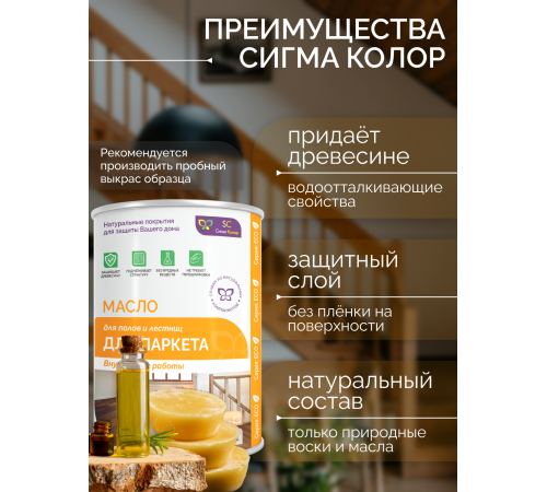Приобрести МАСЛО ДЛЯ ПАРКЕТА в Череповце, Вологодская область