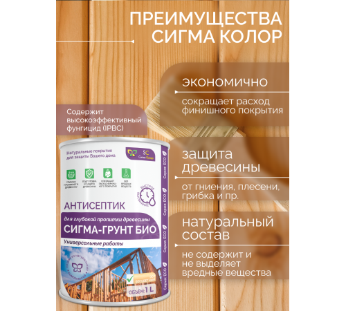 Приобрести АНТИСЕПТИК «СИГМА-ГРУНТ БИО» в Череповце, Вологодская область