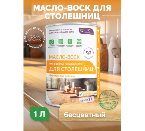 Купить МАСЛО-ВОСК ДЛЯ СТОЛЕШНИЦ в Череповце, Вологодская область