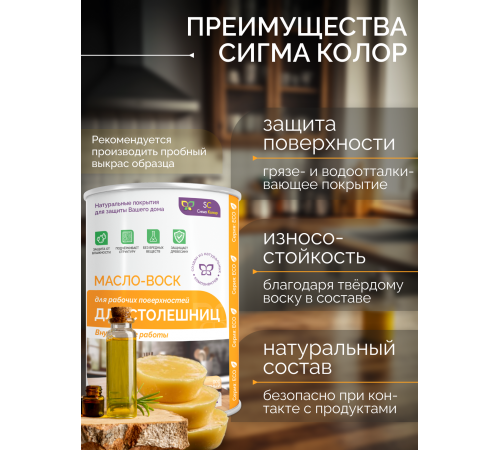 Купить МАСЛО-ВОСК ДЛЯ СТОЛЕШНИЦ в Череповце, Вологодская область
