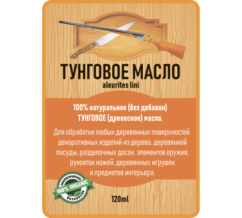 Приобрести ТУНГОВОЕ МАСЛО LICCOIL в Череповце, Вологодская область