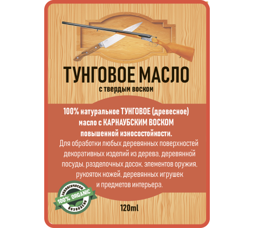 Приобрести ТУНГОВОЕ МАСЛО С ТВЁРДЫМ ВОСКОМ LICCOIL в Череповце, Вологодская область