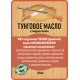 Приобрести ТУНГОВОЕ МАСЛО С ТВЁРДЫМ ВОСКОМ LICCOIL в Череповце, Вологодская область