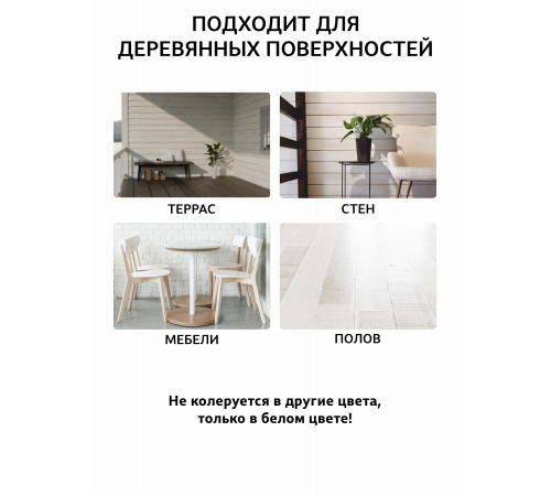 Заказать Универсальное масло СУПЕРБЕЛОЕ WOOD&HOUSE Серия ПРОФИ в Череповце, Вологодская область