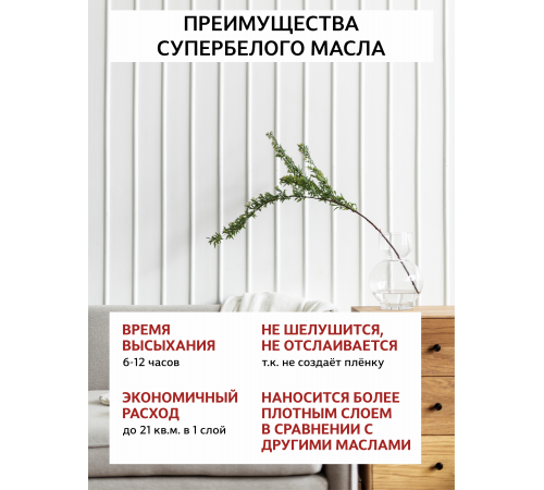 Заказать Универсальное масло СУПЕРБЕЛОЕ WOOD&HOUSE Серия ПРОФИ в Череповце, Вологодская область