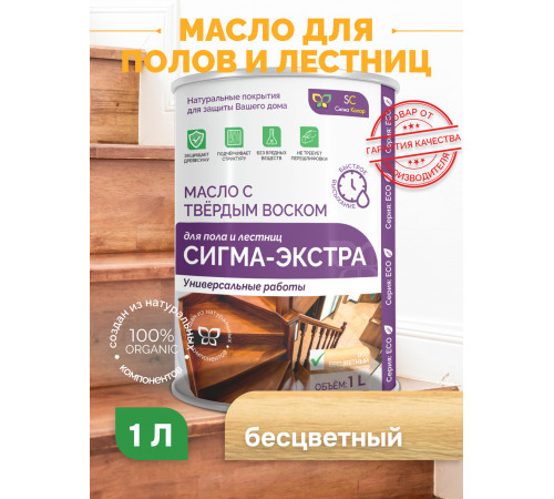 Купить МАСЛО С ТВЁРДЫМ ВОСКОМ «СИГМА-ЭКСТРА» в Череповце, Вологодская область