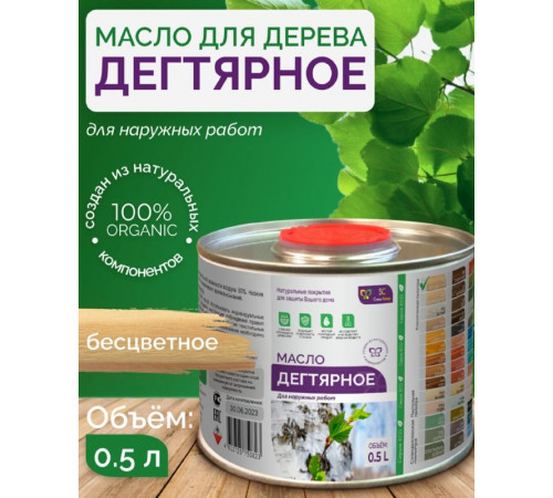 Купить ДЕГТЯРНОЕ МАСЛО в Череповце, Вологодская область