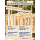 Заказать ГРУНТОВОЧНЫЙ АНТИСЕПТИК WOOD & HOUSE в Череповце, Вологодская область