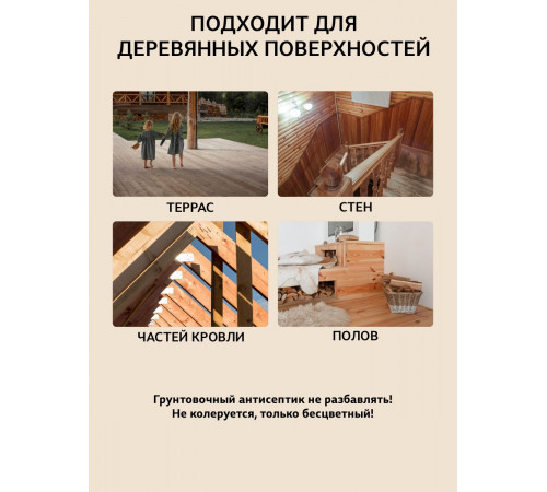 Заказать ГРУНТОВОЧНЫЙ АНТИСЕПТИК WOOD & HOUSE в Череповце, Вологодская область