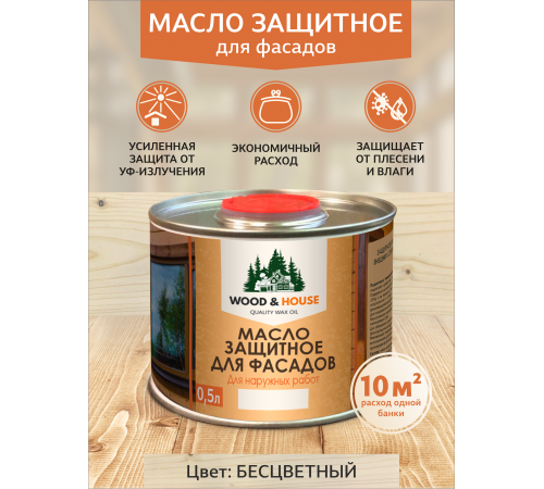 Купить МАСЛО ЗАЩИТНОЕ ДЛЯ ФАСАДОВ WOOD & HOUSE в Череповце, Вологодская область