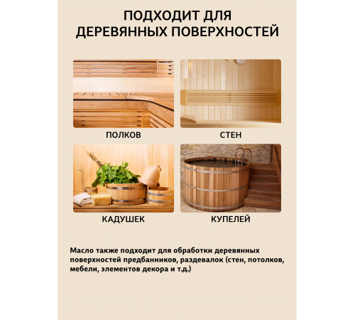 Приобрести ВОСК ДЛЯ ПОЛКОВ В БАНЕ И САУНЕ WOOD & HOUSE в Череповце, Вологодская область