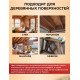 Приобрести ЦВЕТНОЕ УНИВЕРСАЛЬНОЕ МАСЛО WOOD & HOUSE Серия ПРОФИ в Череповце, Вологодская область