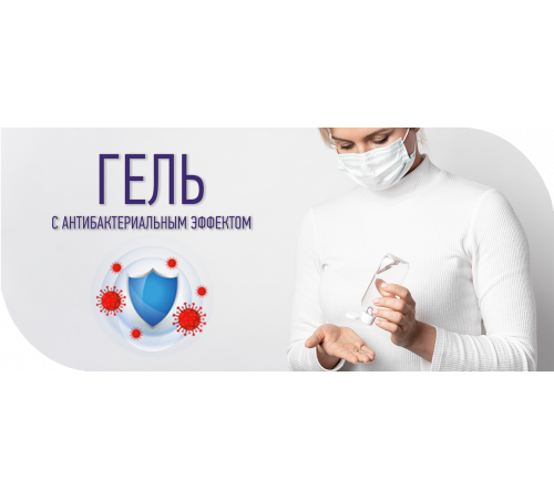 Приобрести Антисептик-Гель с антибактериальным эффектом в Череповце, Вологодская область